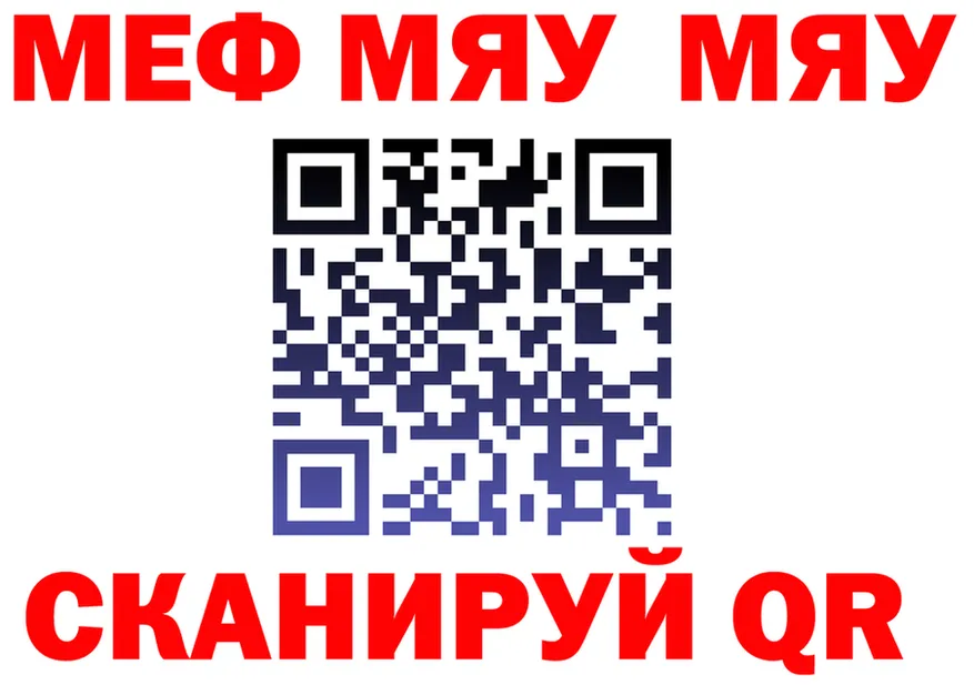 МЯУ-МЯУ 4 MMC вход сайты даркнета мега Усть-Кут